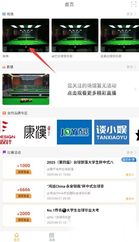 运动高手秀