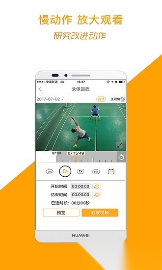 运动高手秀截图2