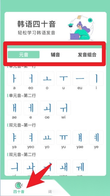 芥末韩语最新版