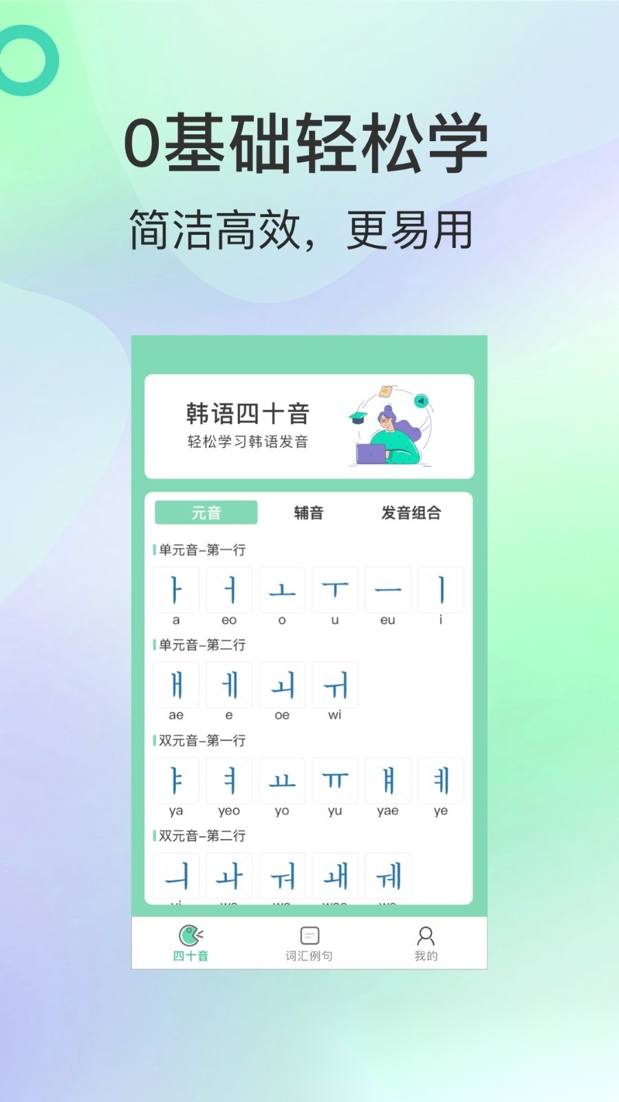 芥末韩语最新版截图0