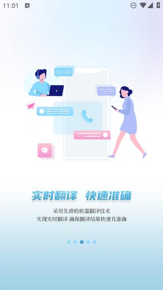 环宇翻译宝截图4