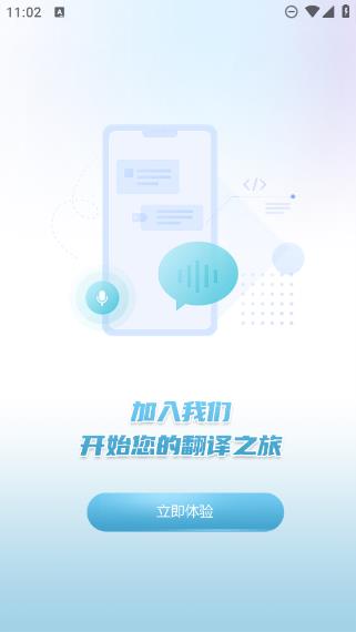 环宇翻译宝截图3