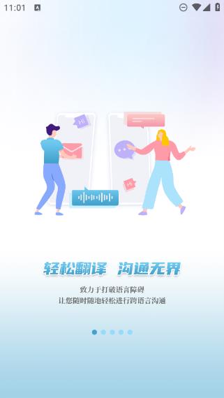 环宇翻译宝截图0