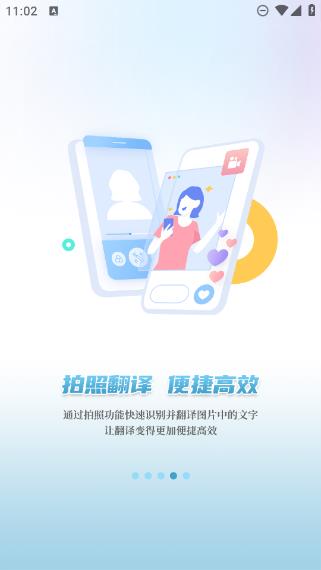 环宇翻译宝截图1