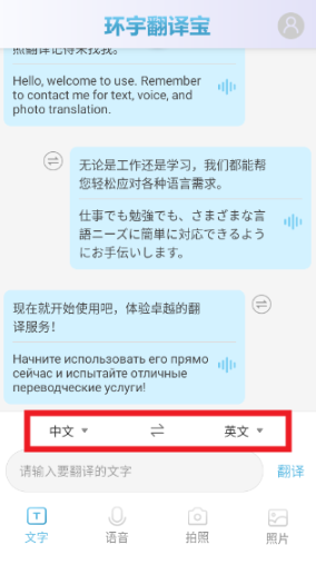 环宇翻译宝