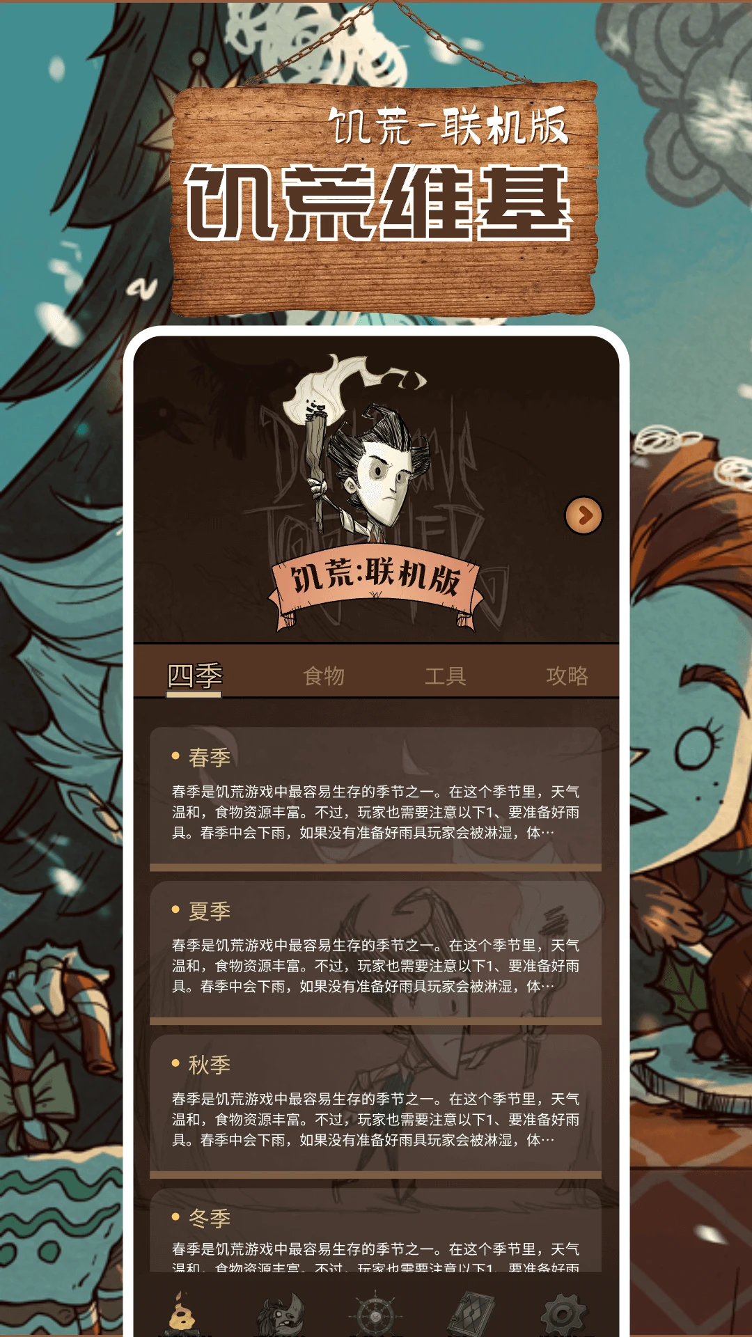 饥荒助手截图2