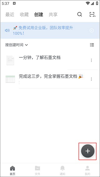 石墨文档