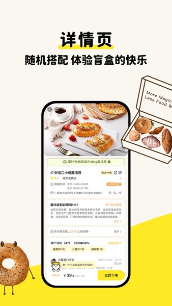 惜食魔法袋截图1