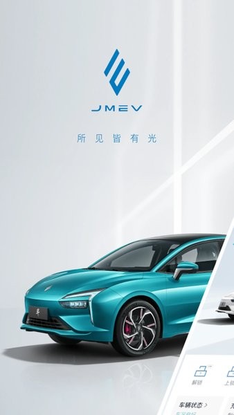 江铃新能源截图3