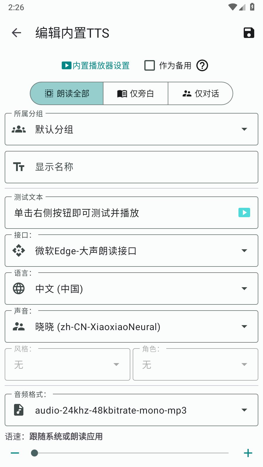 ttsserver语音源截图0