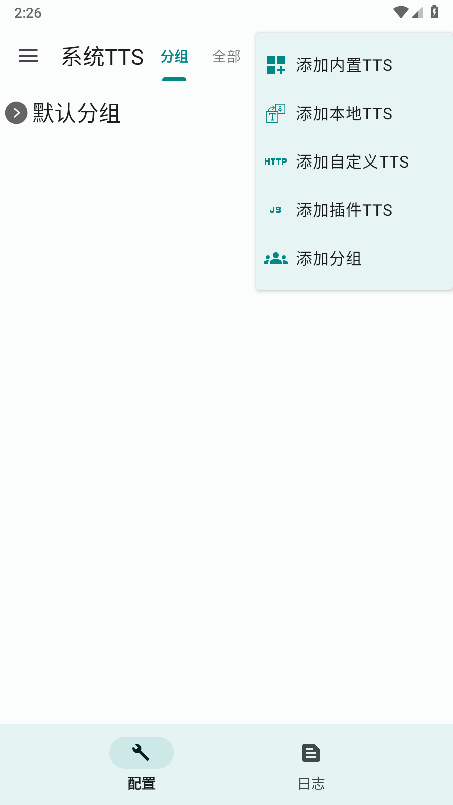 ttsserver语音源截图2