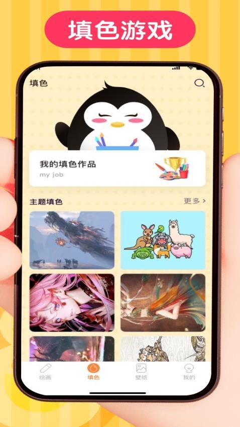 画画涂色大师截图0