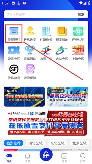 乐冰雪