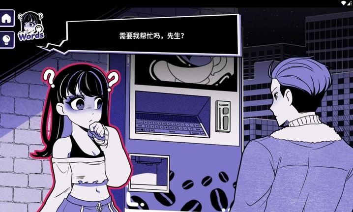 异常咖啡机2汉化版截图0