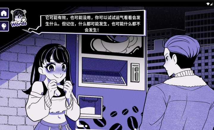 异常咖啡机2汉化版截图3