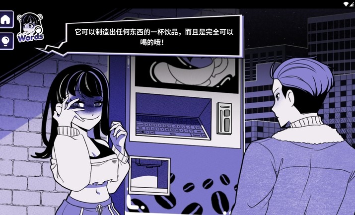 异常咖啡机2汉化版截图1