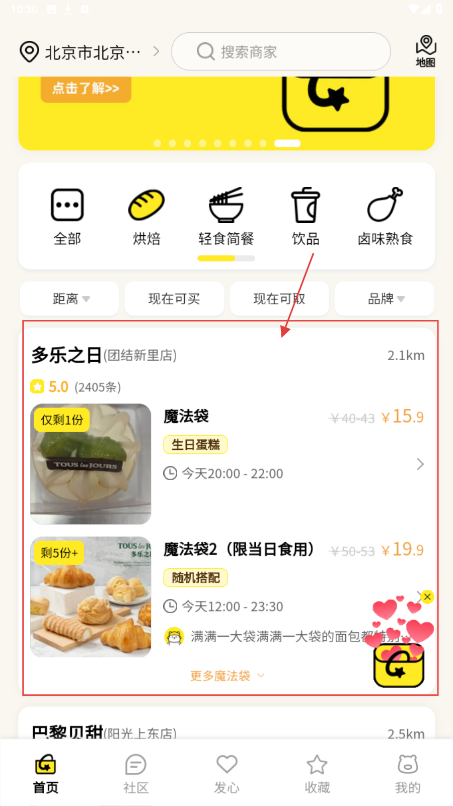 惜食魔法袋