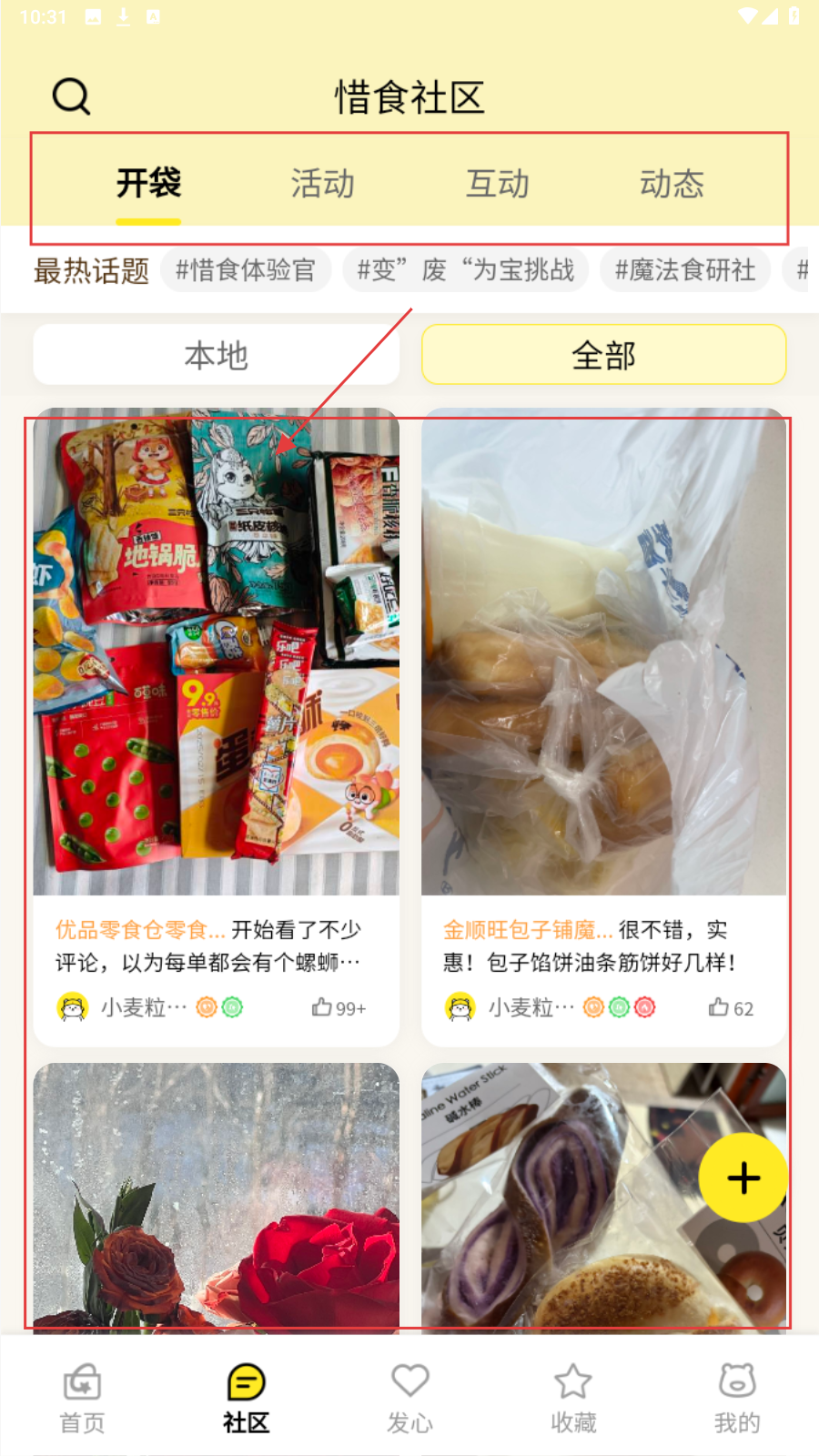 惜食魔法袋