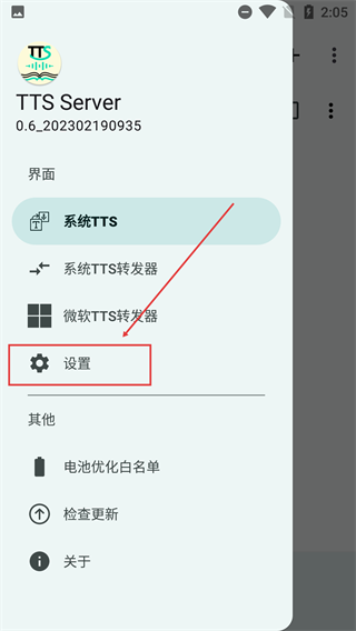 ttsserver语音源