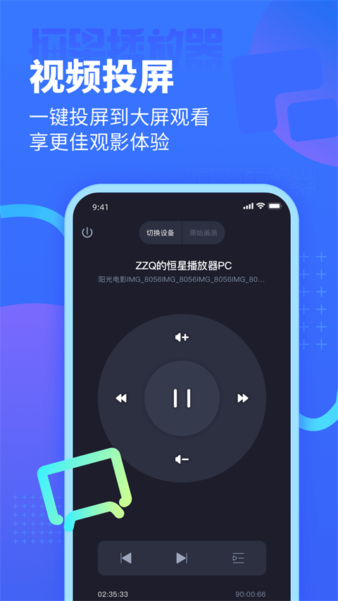 恒星播放器安卓版截图2