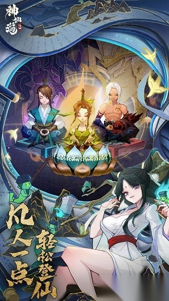 神仙道3最新版截图0