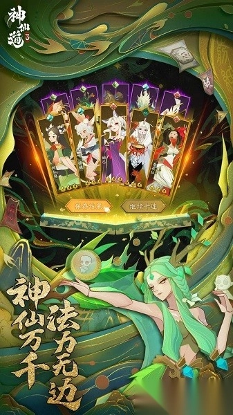 神仙道3最新版截图1