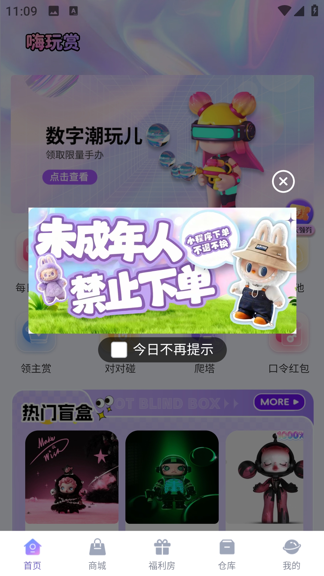 嗨玩赏安装免费截图1
