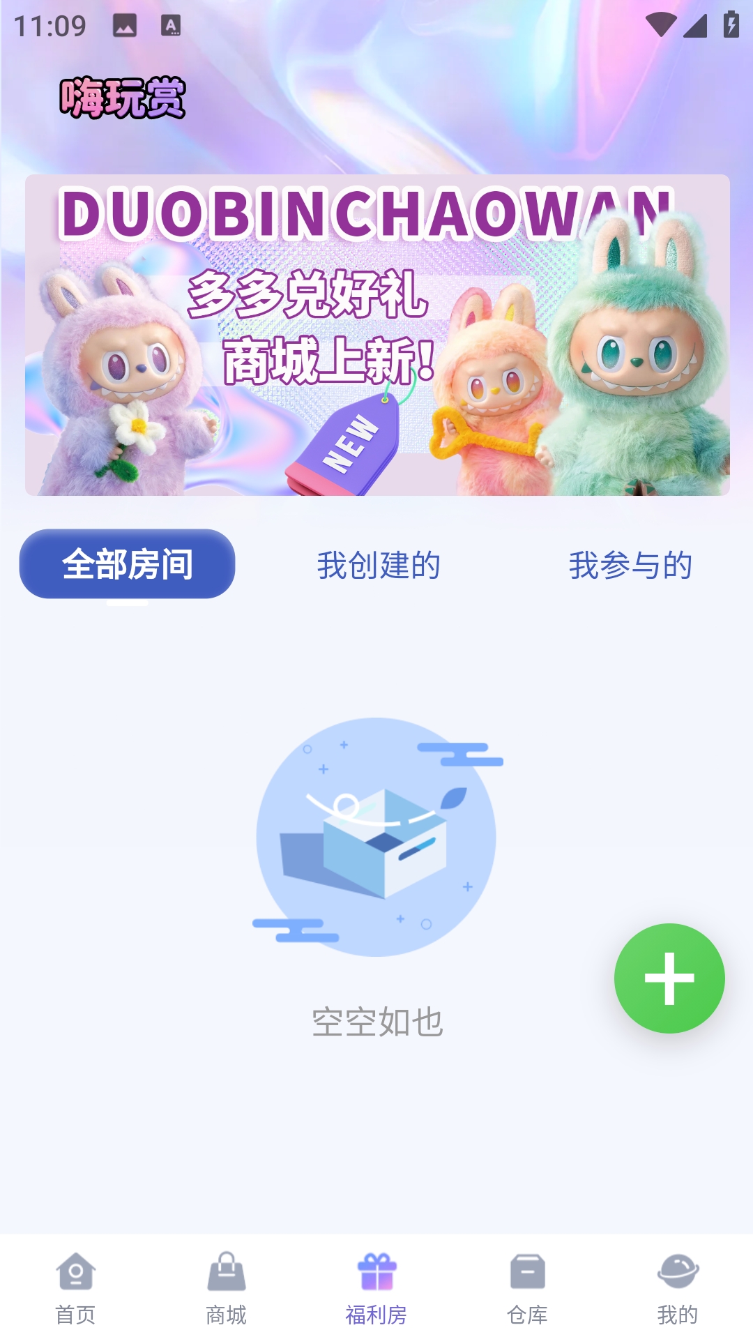 嗨玩赏安装免费截图3