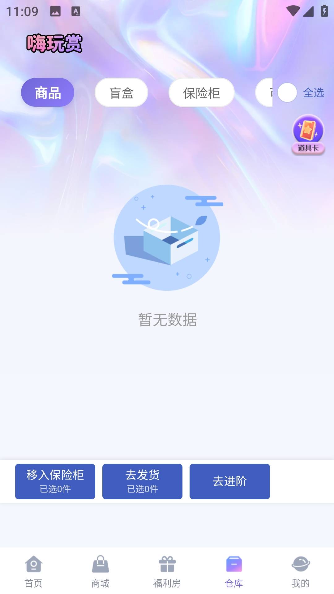 嗨玩赏安装免费