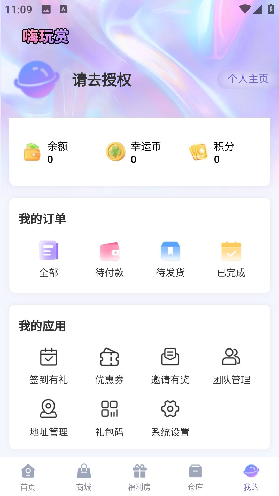 嗨玩赏安装免费