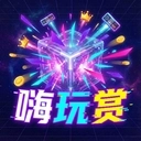 嗨玩赏安装免费