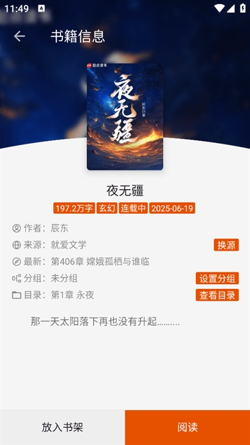 桔子阅读器最新版截图2