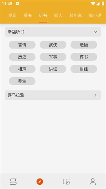 桔子阅读器最新版截图1