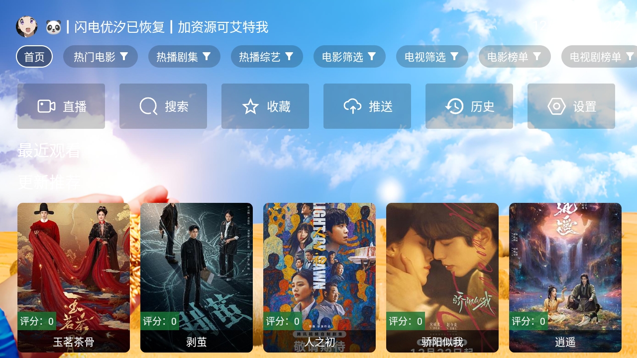 饭太香tv最新版截图0