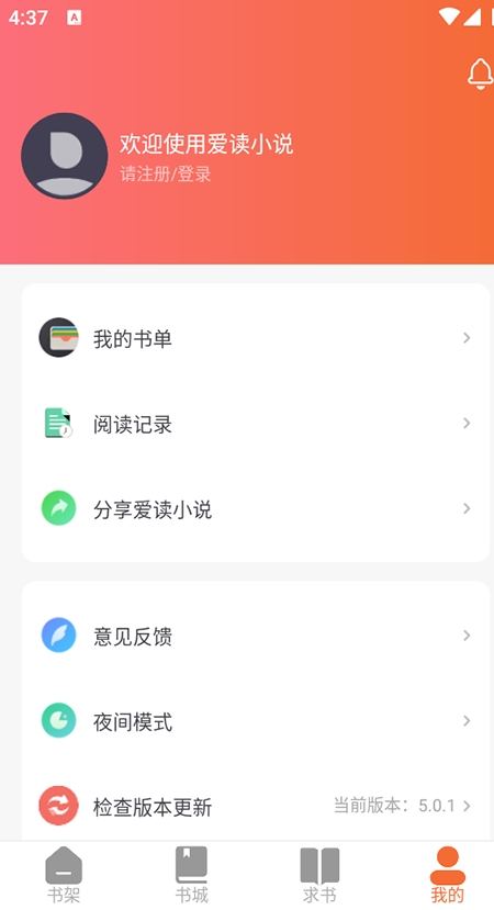 爱读小说最新版截图1