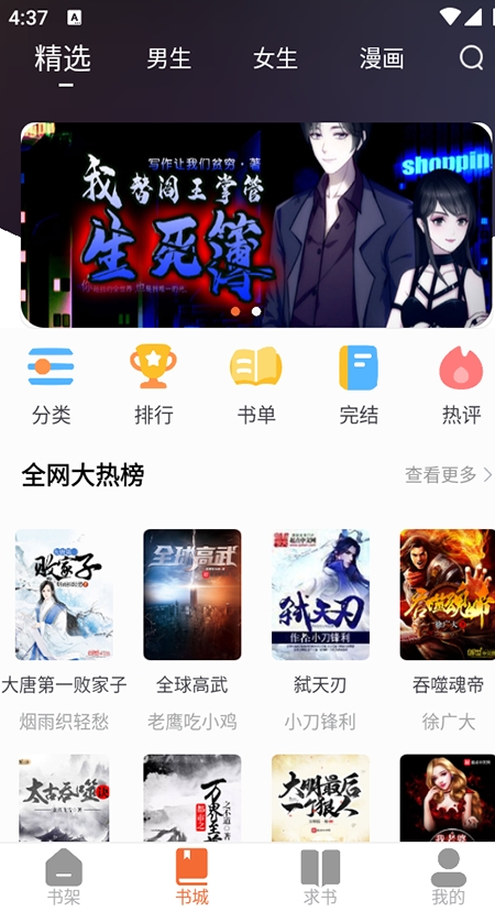 爱读小说最新版截图2