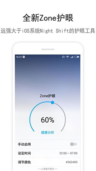 Zone护眼最新版截图0