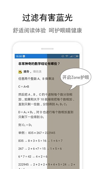Zone护眼最新版截图2