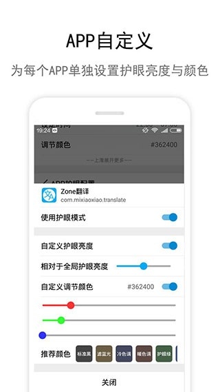 Zone护眼最新版截图3