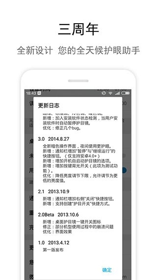 Zone护眼最新版截图4