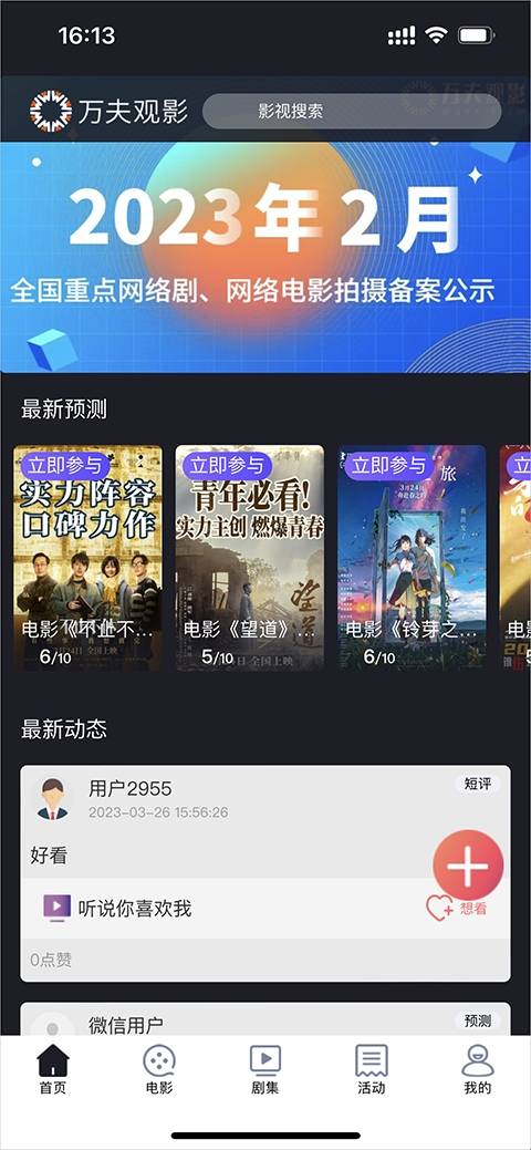 万夫观影软件手机版