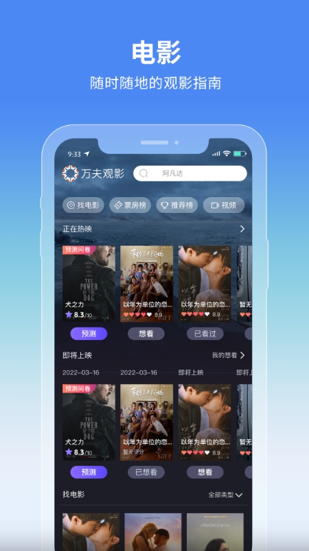 万夫观影软件手机版截图0