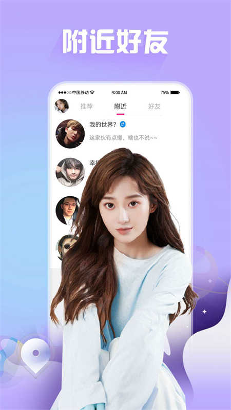 梦聊交友截图0