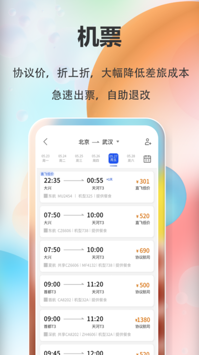 融易行截图0