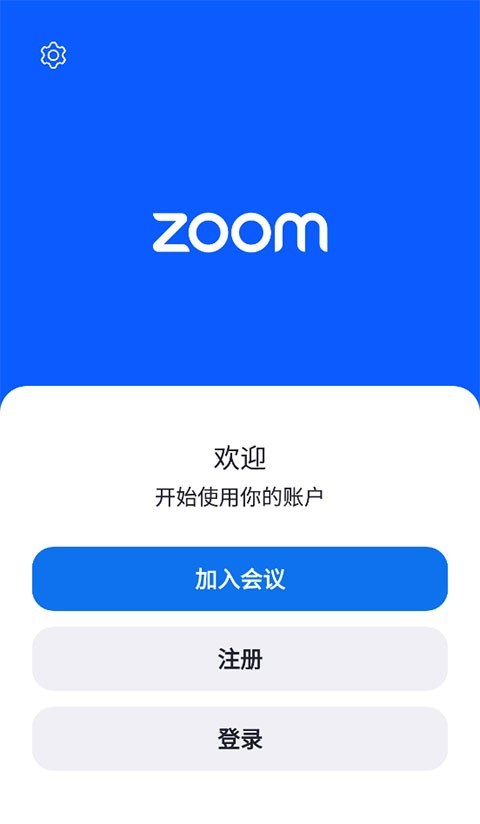 zoom会议2025最新版本