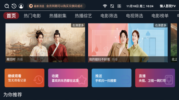 懒人影院TV电视版