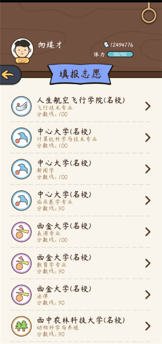 人生模拟器中国式人生手机版