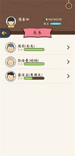 人生模拟器中国式人生手机版