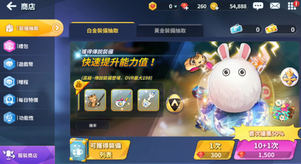 萌幻飞球官方版