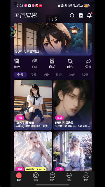 平行世界AI聊天